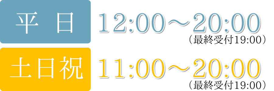 営業時間